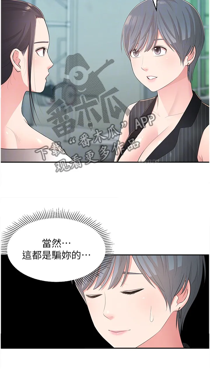 女友养成漫画漫画,第48章：假戏真做5图