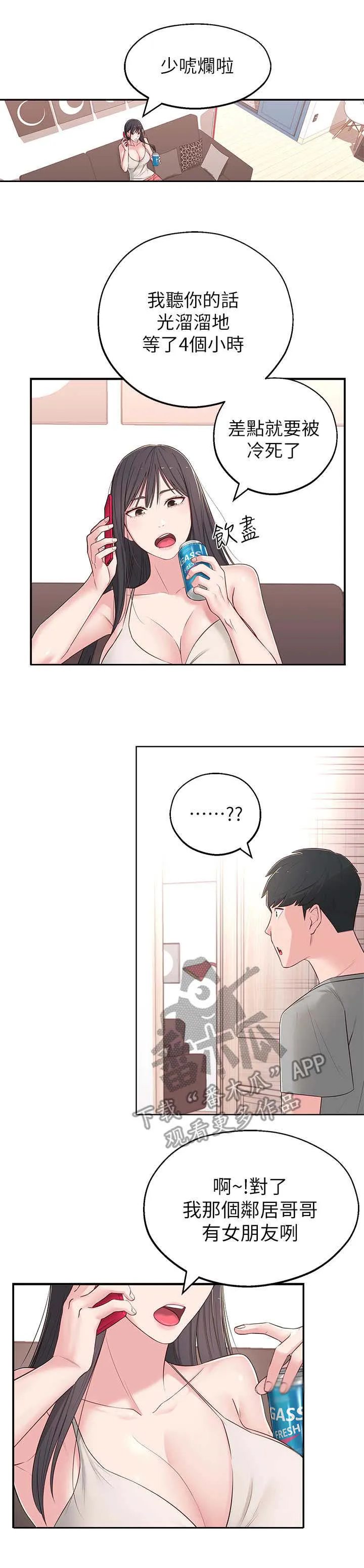 女友养成漫画漫画,第8章：莫名其妙7图