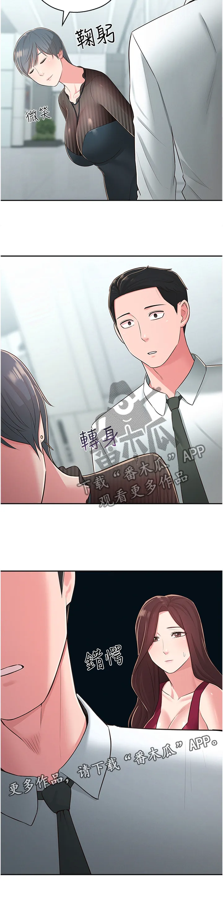 女友养成系统安幼鱼漫画,第42章：走出阴影12图