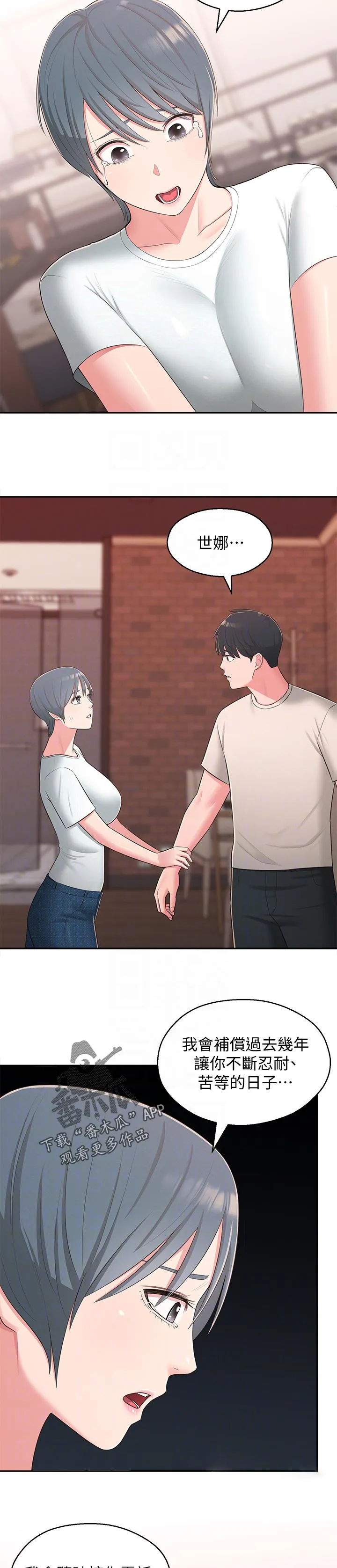 女友养成漫画漫画,第54章：快走吧3图