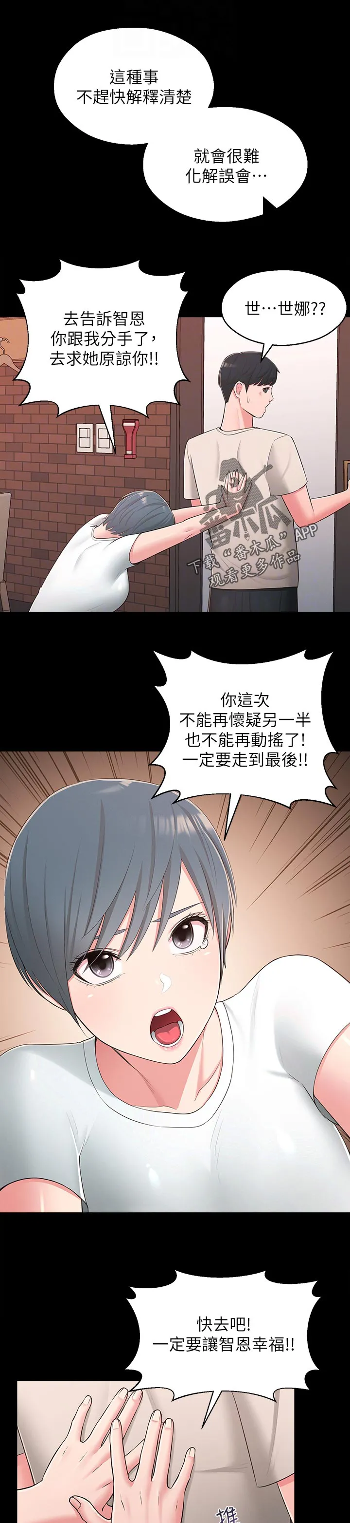 女友养成漫画漫画,第54章：快走吧11图