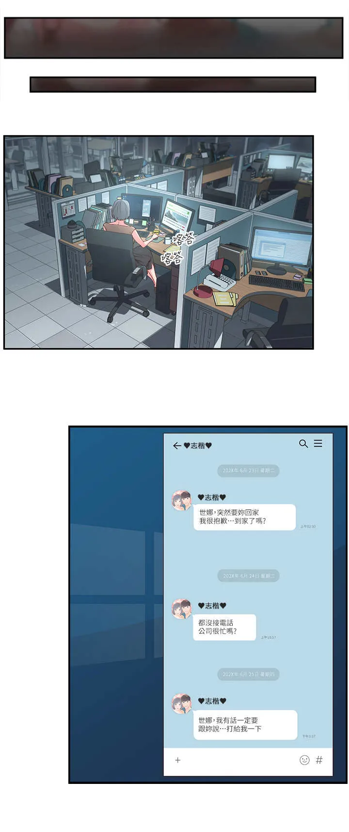 女友养成漫画漫画,第8章：莫名其妙1图