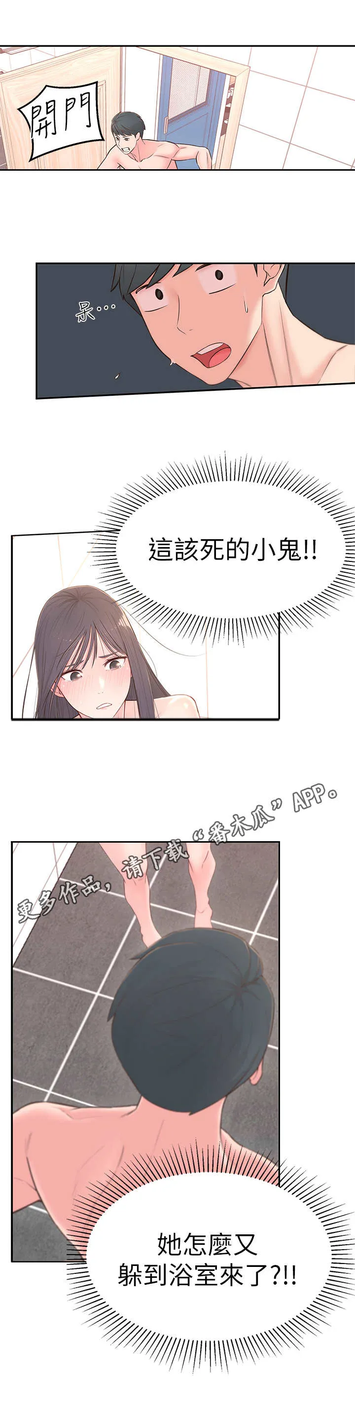 女友养成手册漫画漫画,第7章：借口4图