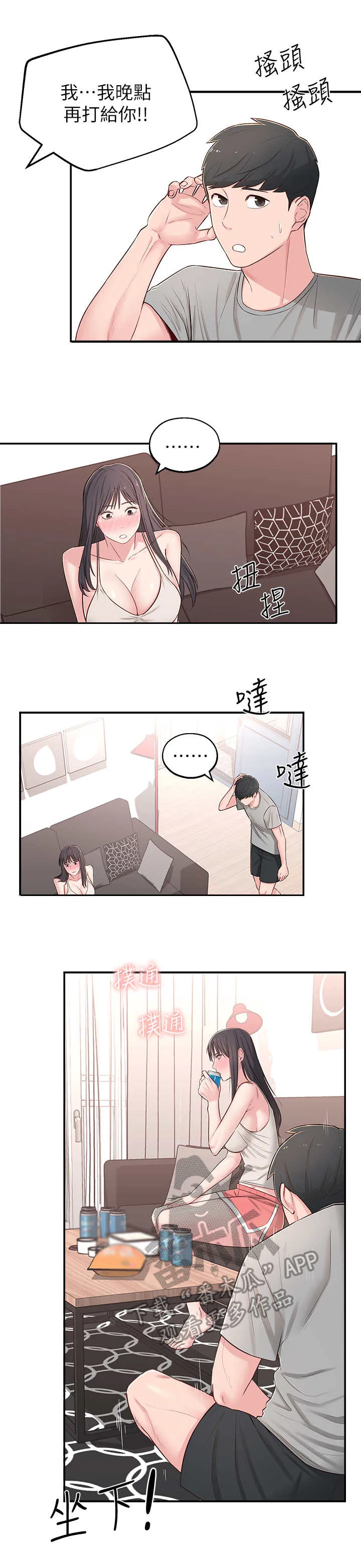 女友养成漫画漫画,第8章：莫名其妙9图