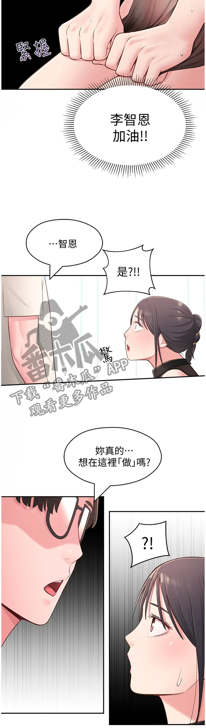 女友养成漫画漫画,第28章：误解11图