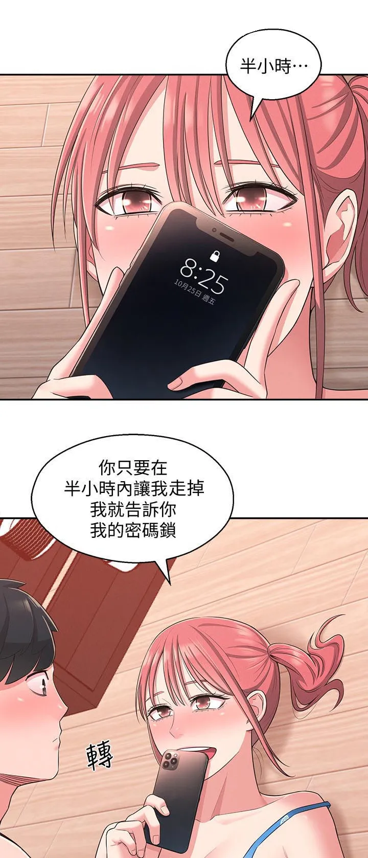 女友养成系统安幼鱼漫画,第33章：威胁8图