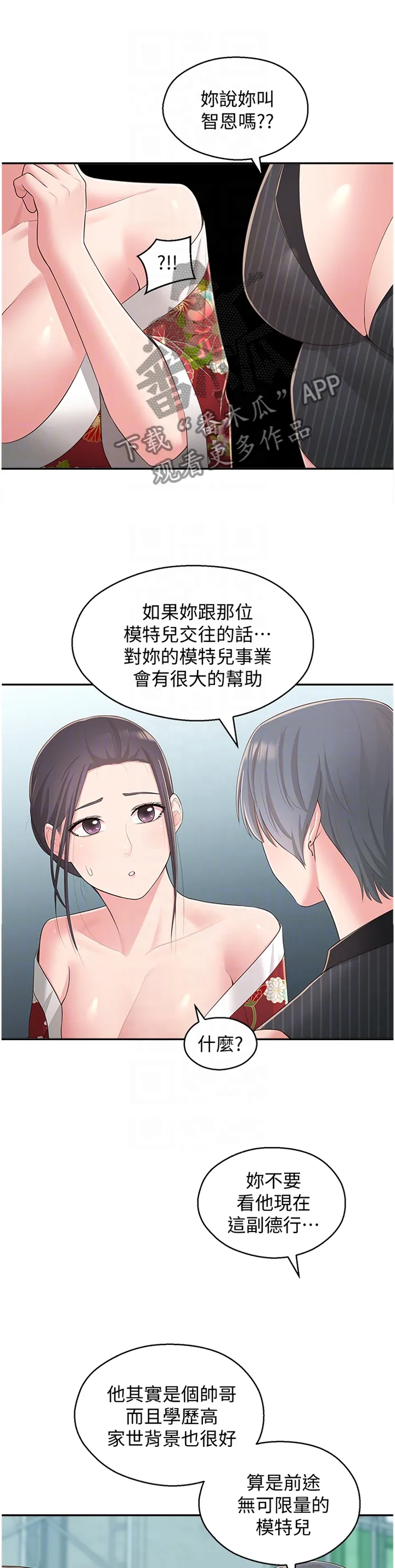 女友养成漫画漫画,第48章：假戏真做4图