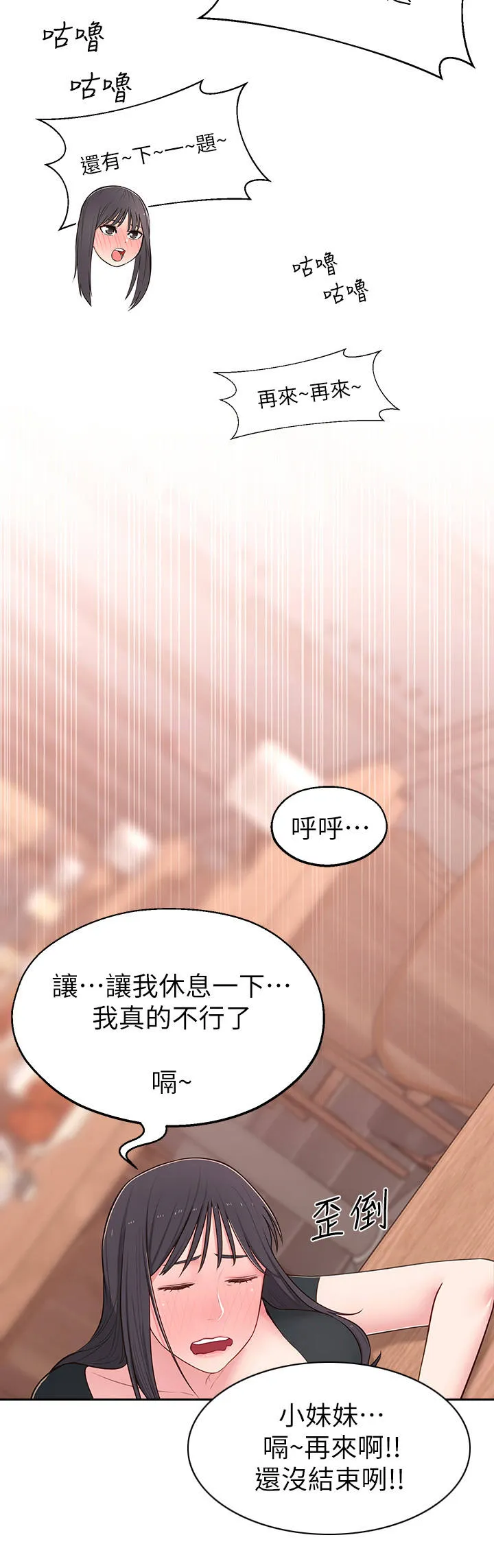 女友养成漫画漫画,第21章：快问快答12图