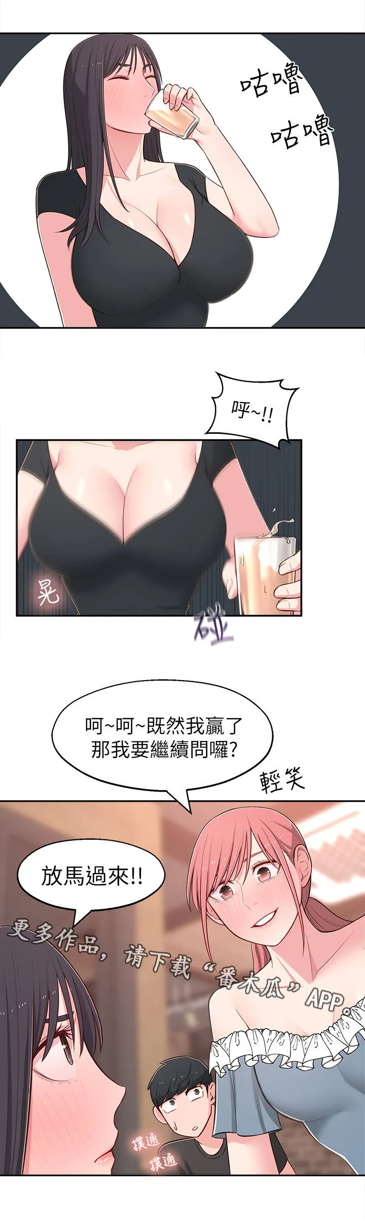 女友养成漫画漫画,第21章：快问快答9图