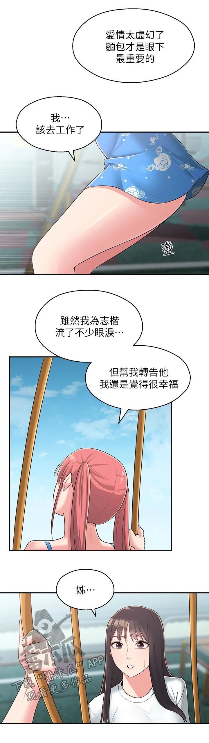 女友养成漫画漫画,第38章：露馅2图