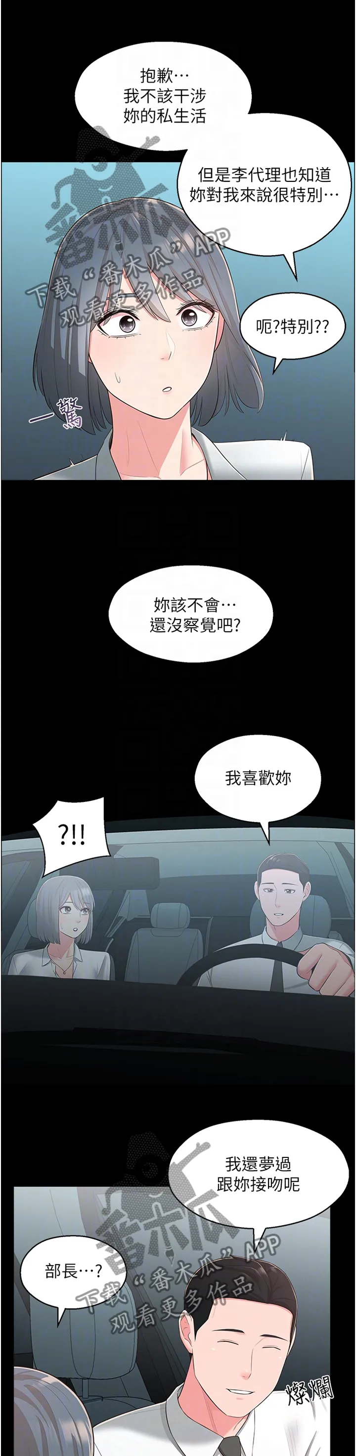 女友养成漫画漫画,第43章：特别7图