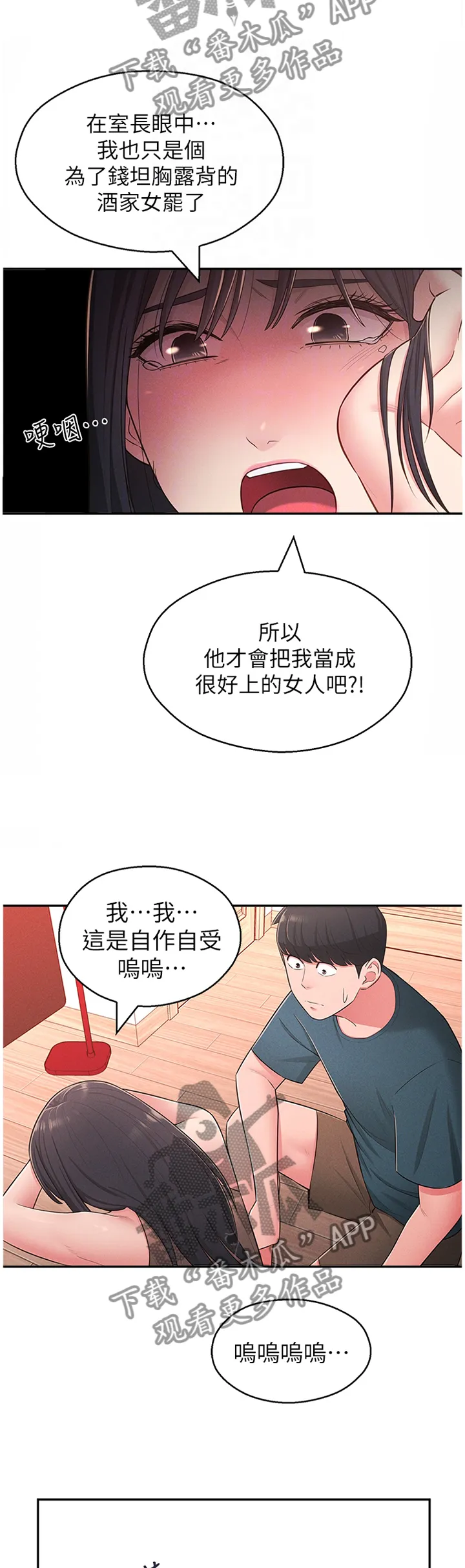 女友养成漫画漫画,第30章：安抚2图