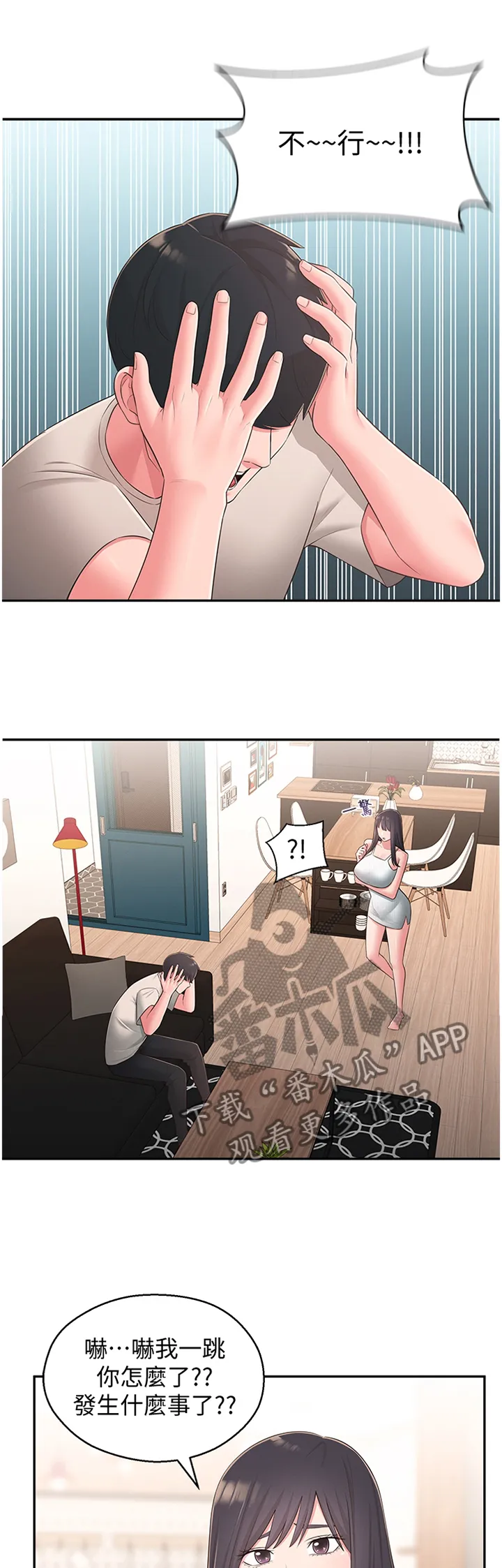 推荐养成系漫画漫画,第45章：怀疑3图