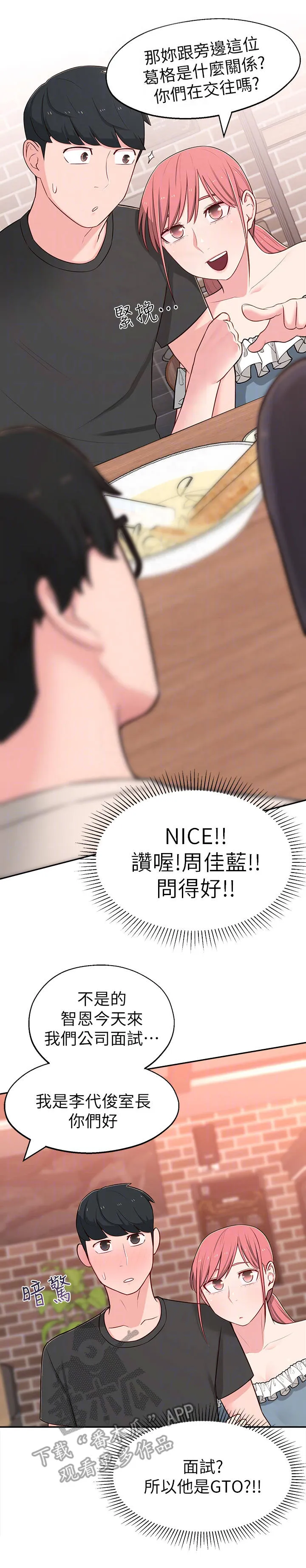 女友养成漫画漫画,第20章：偶遇12图