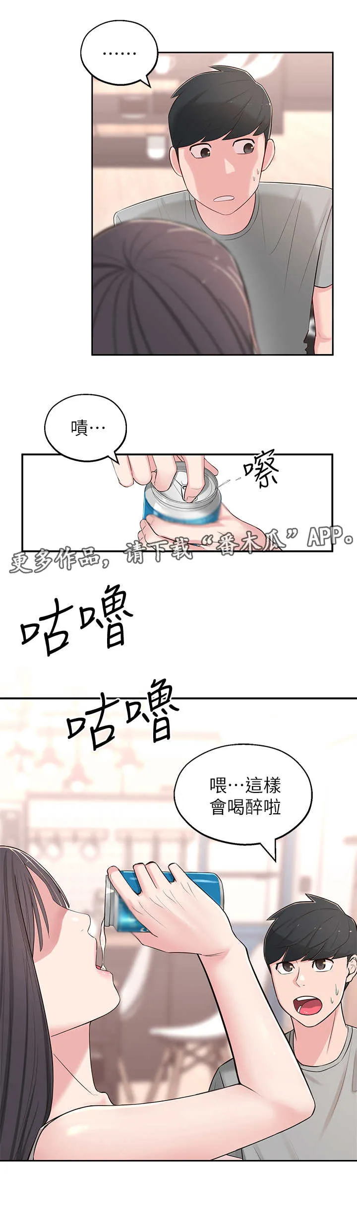 女友养成漫画漫画,第9章：猜测6图