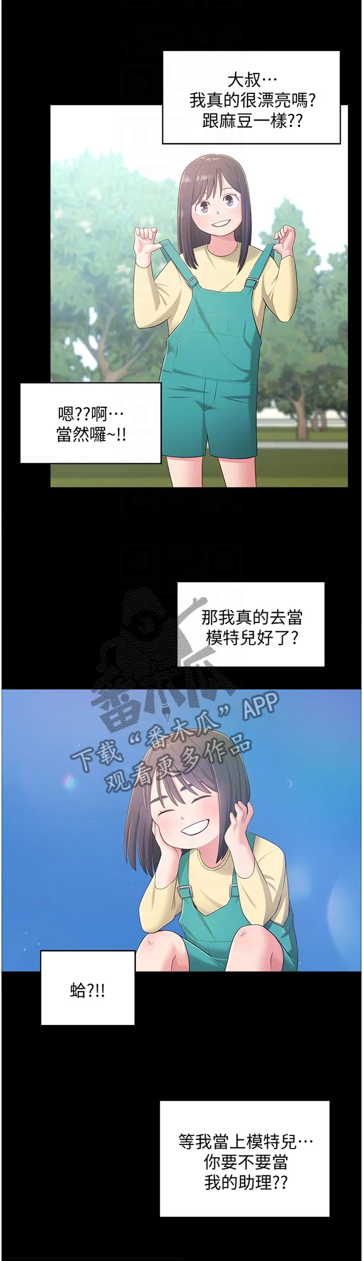 女友养成漫画漫画,第28章：误解1图