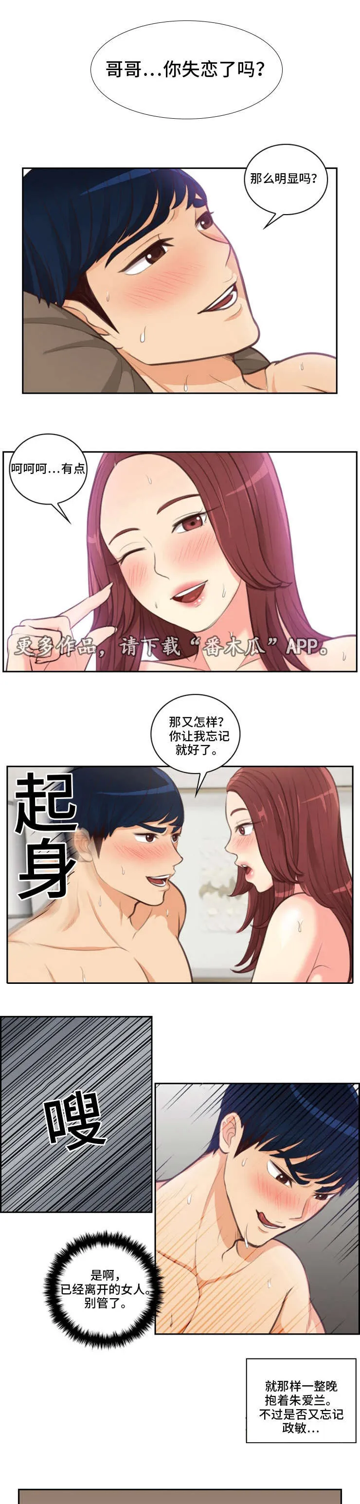 拳扫江湖漫画漫画,第44章：朱爱兰4图