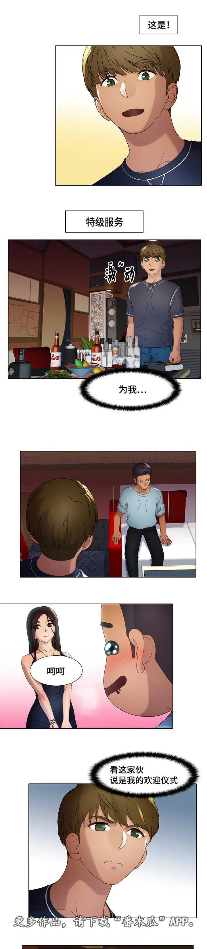 好好招待漫画漫画,第17章：特级服务14图