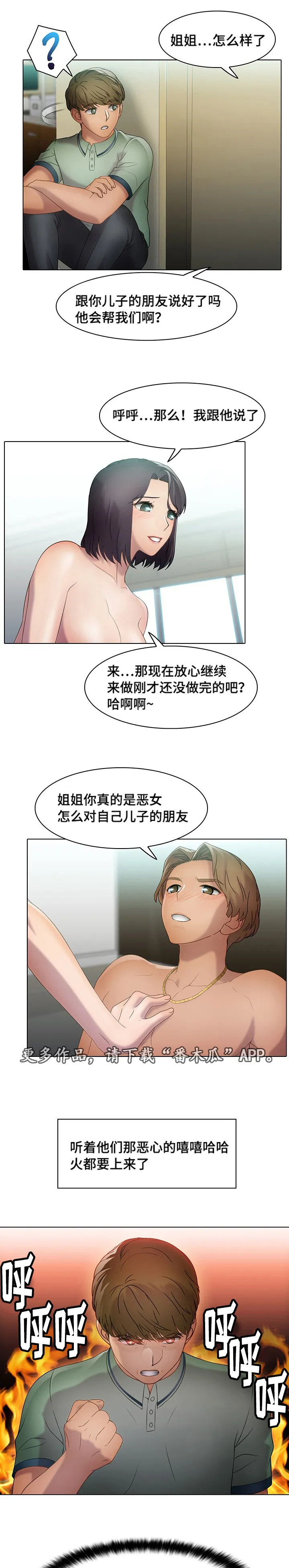 破格招待韩漫免费阅读漫画,第37章：狗东西12图