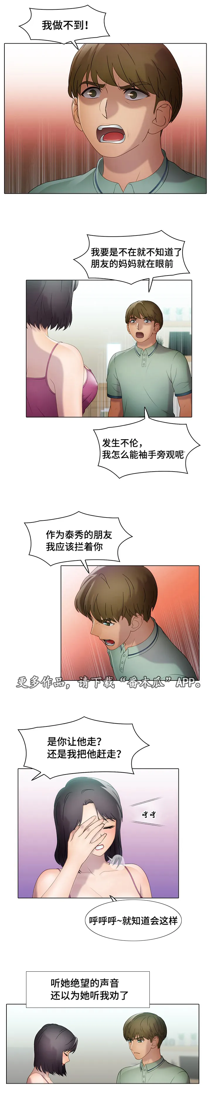 好好招待漫画漫画,第36章：诱惑7图