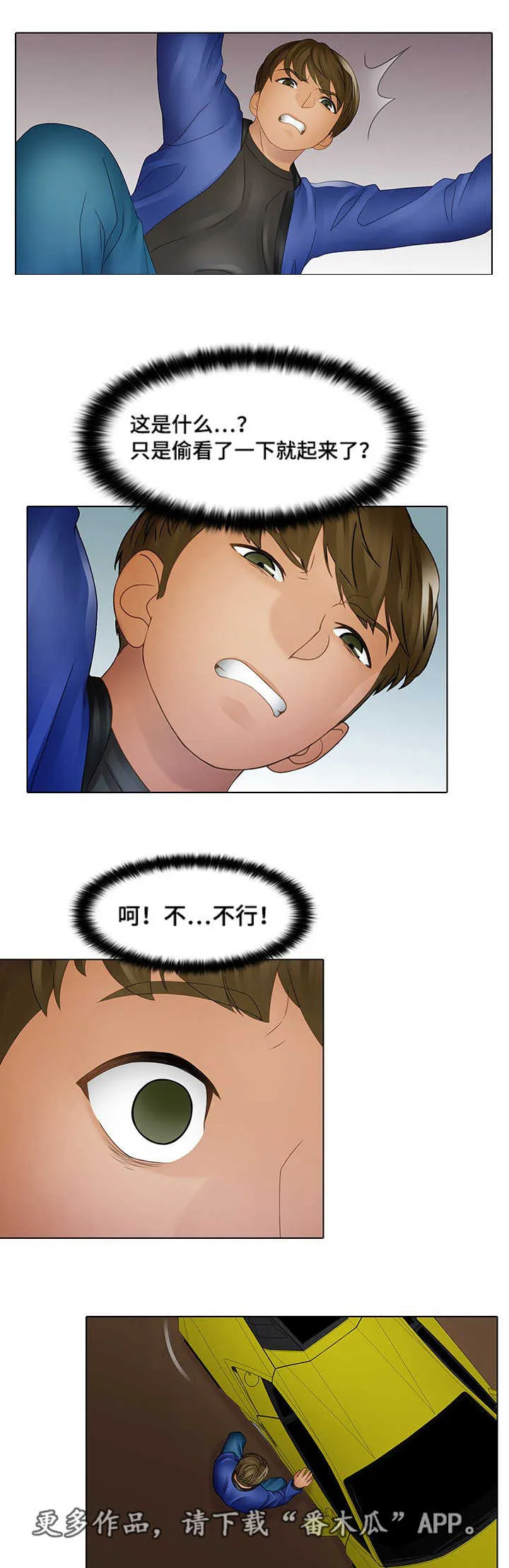 破格招待免费漫画,第11章：野男人12图