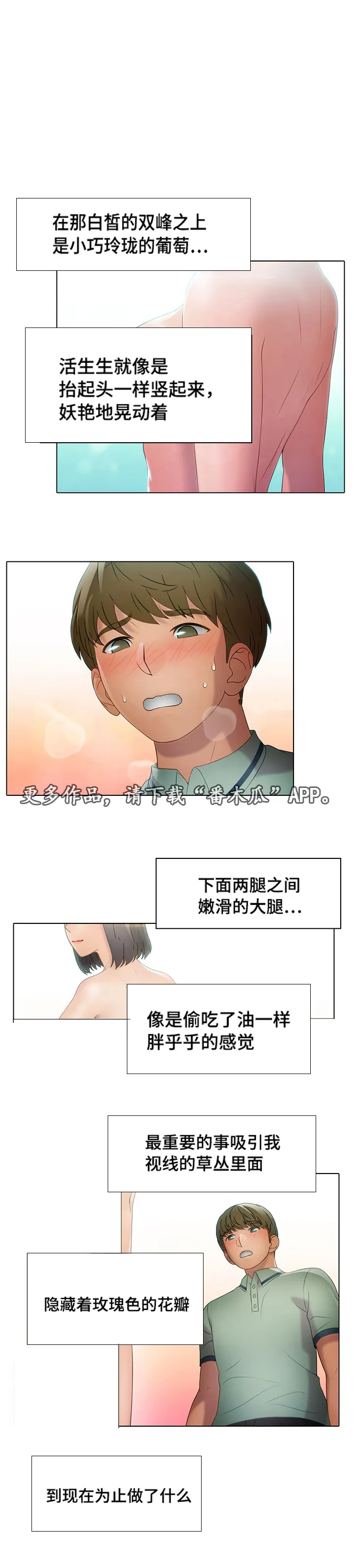 破格招待韩漫免费阅读漫画,第37章：狗东西1图