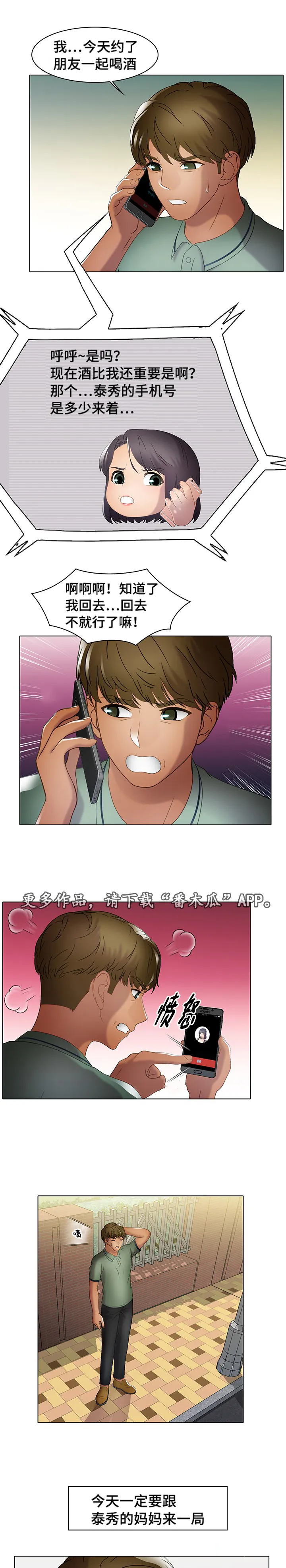 破格漫画作品漫画,第35章：急事10图