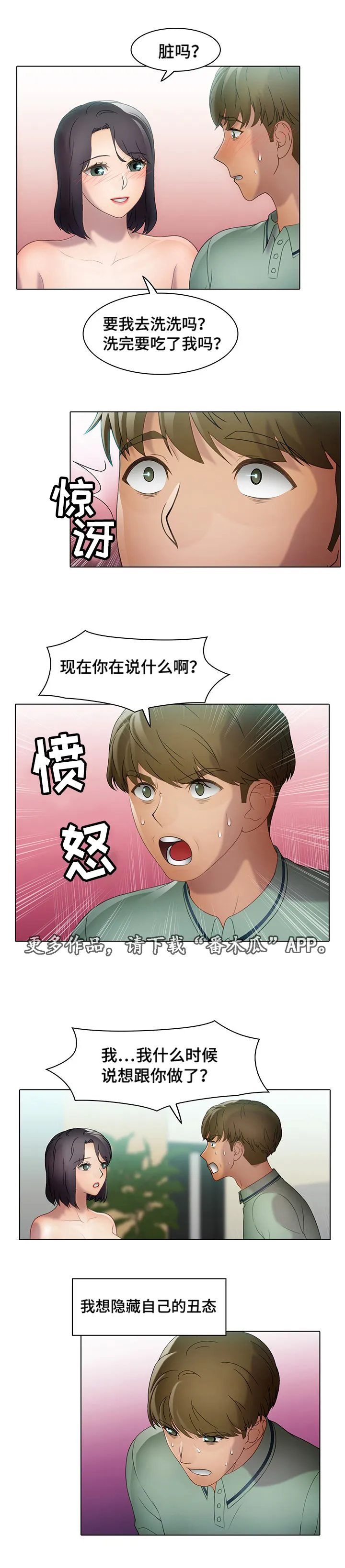 破格招待韩漫免费阅读漫画,第37章：狗东西4图