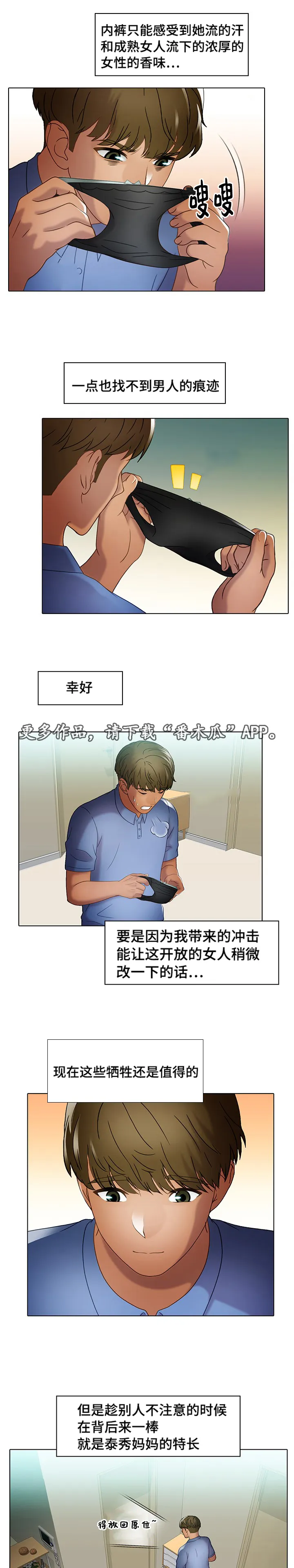 破格漫画作品漫画,第35章：急事4图