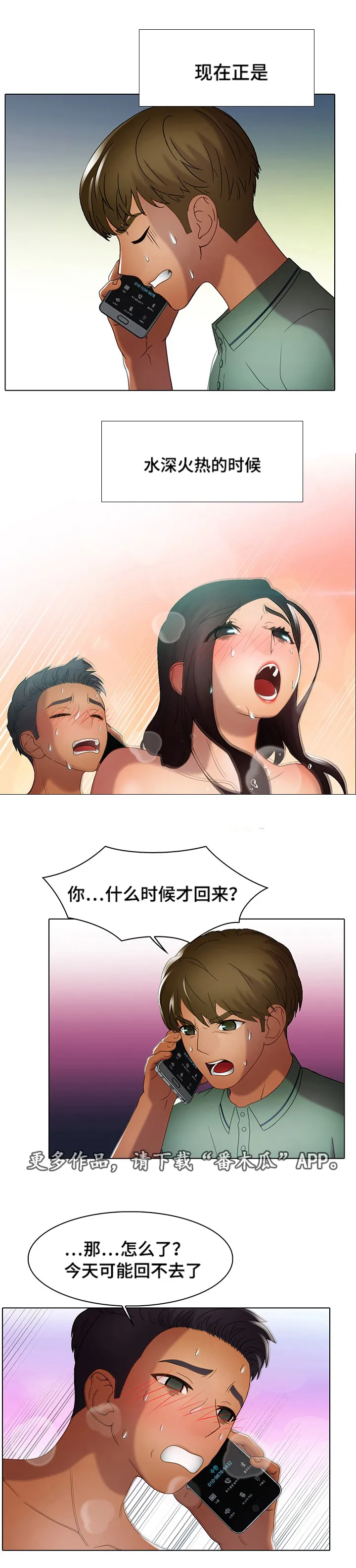破格招待漫画漫画,第38章：水深火热9图