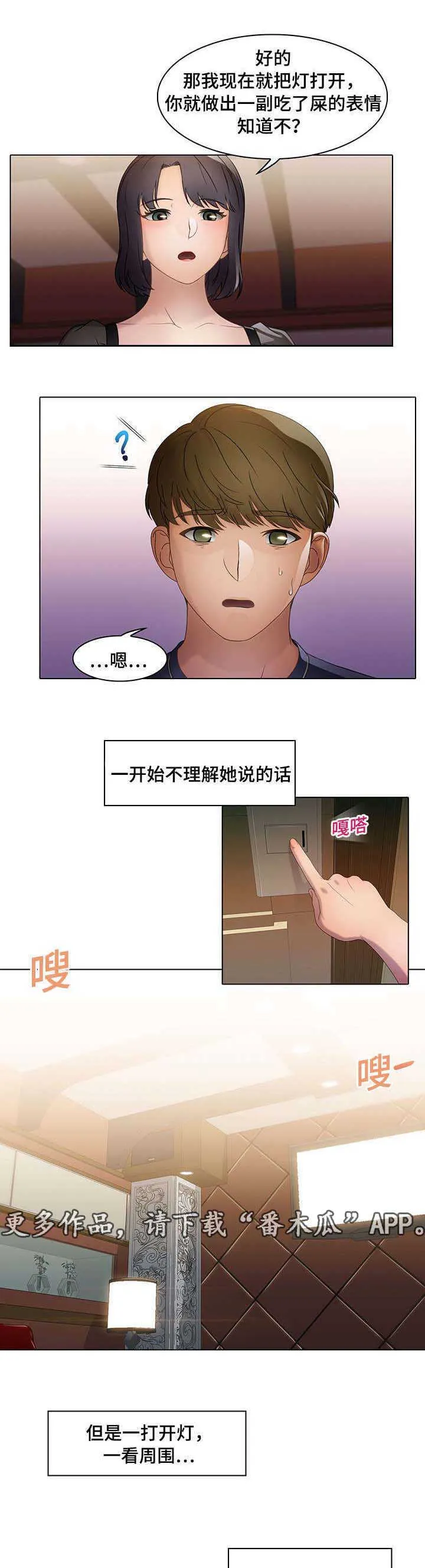 破格漫画讲解漫画,第21章：吃屎的表情6图