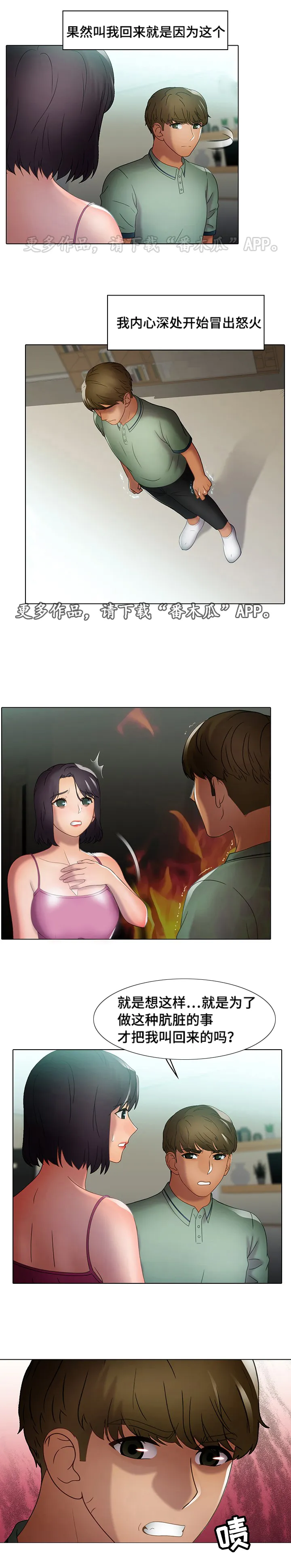 好好招待漫画漫画,第36章：诱惑4图