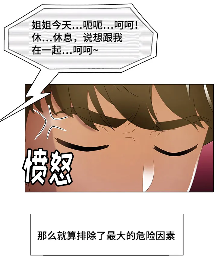 破格招待漫画漫画,第38章：水深火热10图