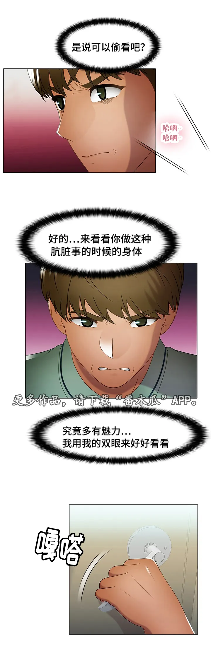 破格招待漫画漫画,第38章：水深火热14图