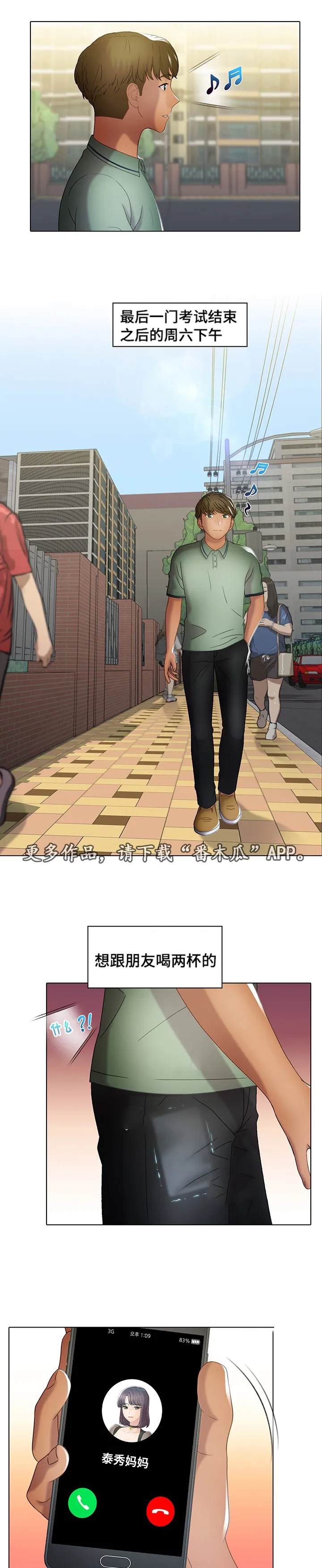破格漫画作品漫画,第35章：急事6图