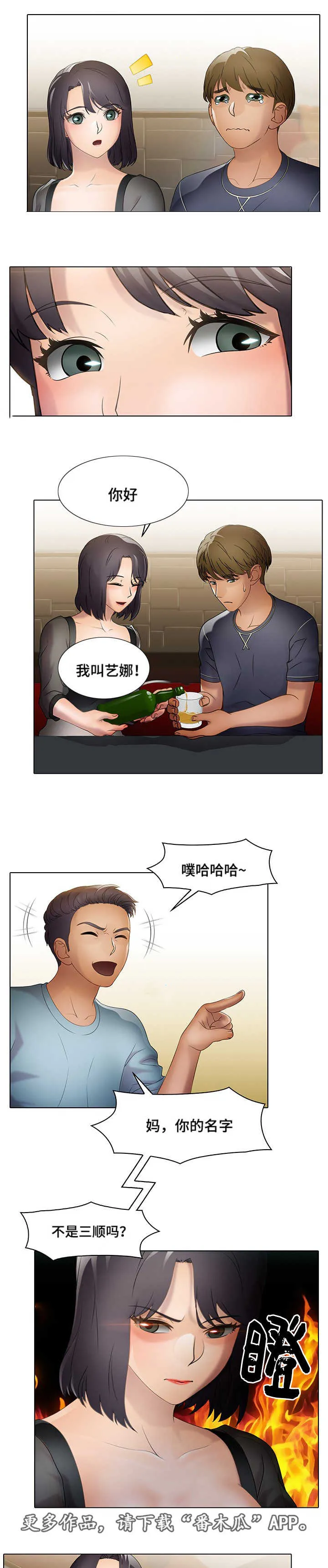 破格招待免费漫画,第18章：陪酒9图