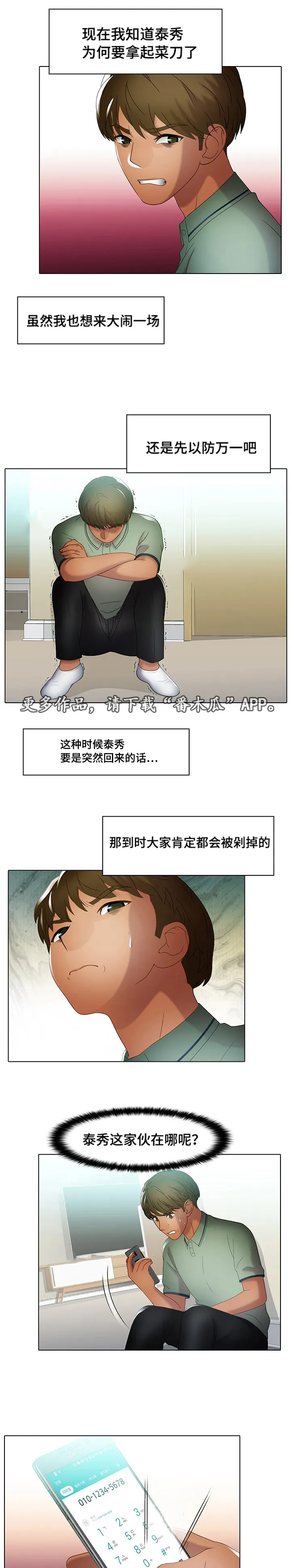 破格招待漫画漫画,第38章：水深火热5图
