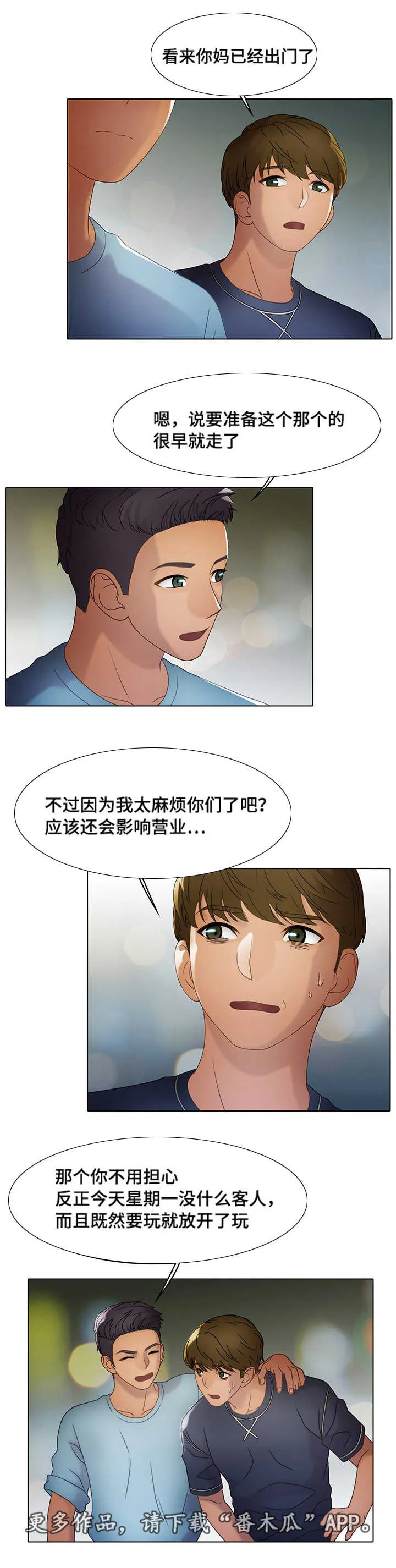 好好招待漫画漫画,第17章：特级服务4图