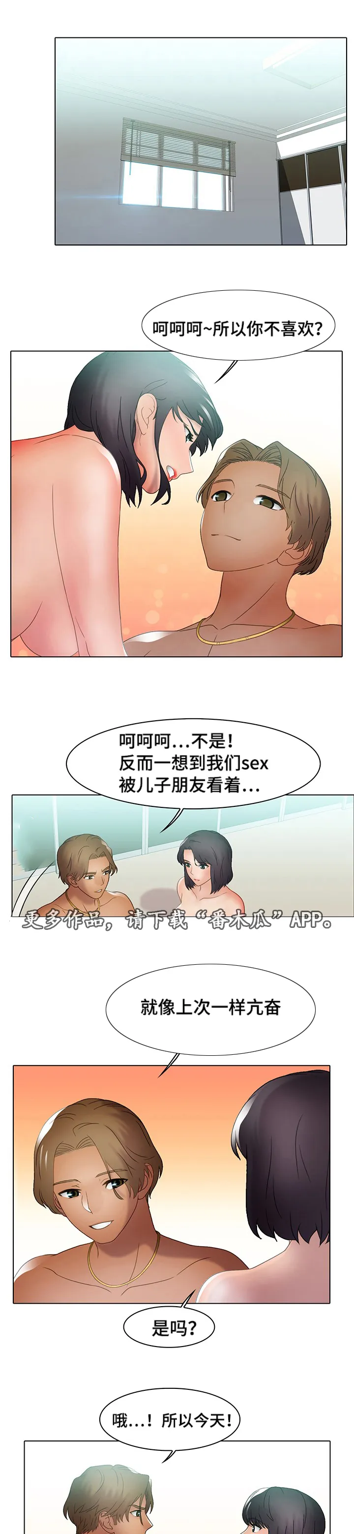 破格招待漫画漫画,第38章：水深火热1图