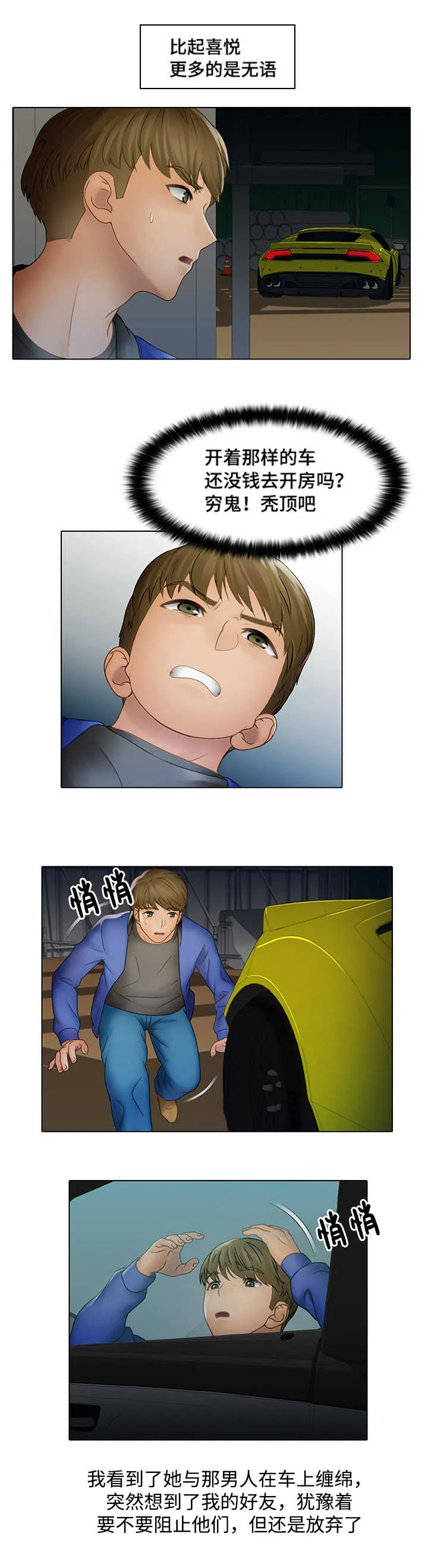 破格招待免费漫画,第11章：野男人8图