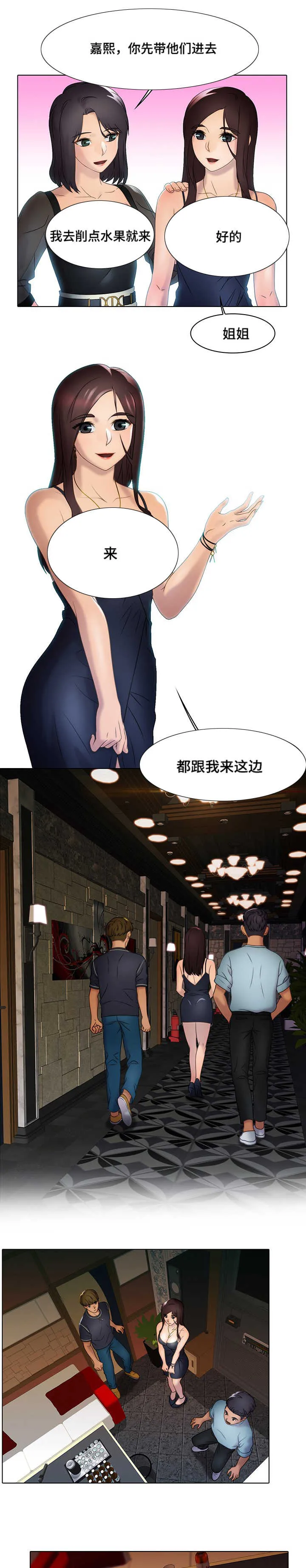 好好招待漫画漫画,第17章：特级服务12图