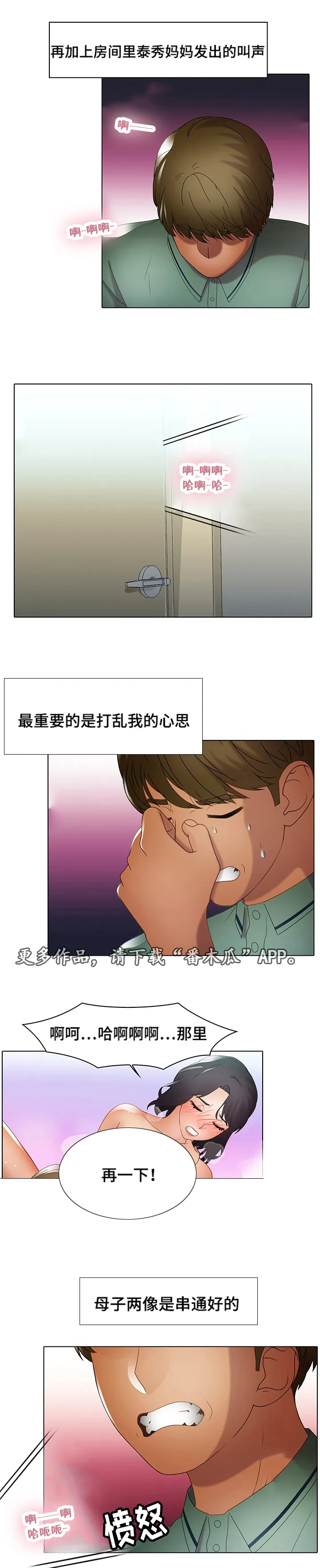 破格招待漫画漫画,第38章：水深火热13图