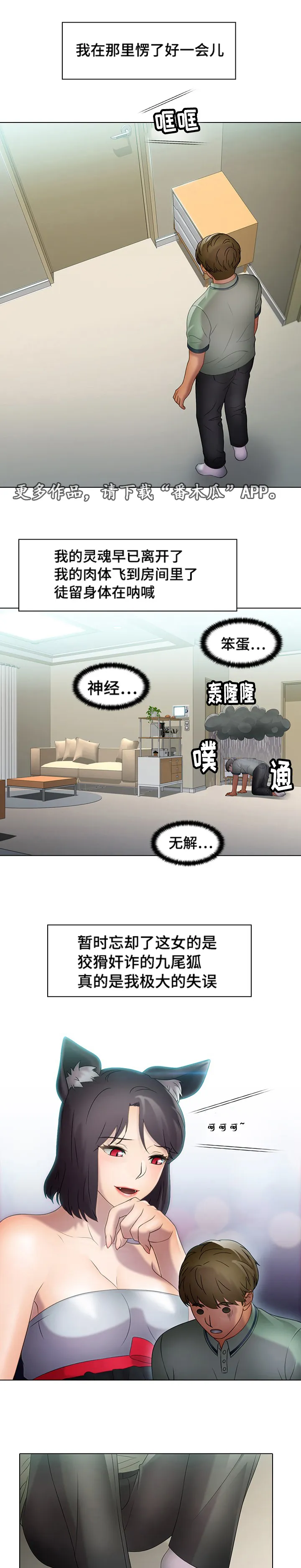 破格招待韩漫免费阅读漫画,第37章：狗东西10图