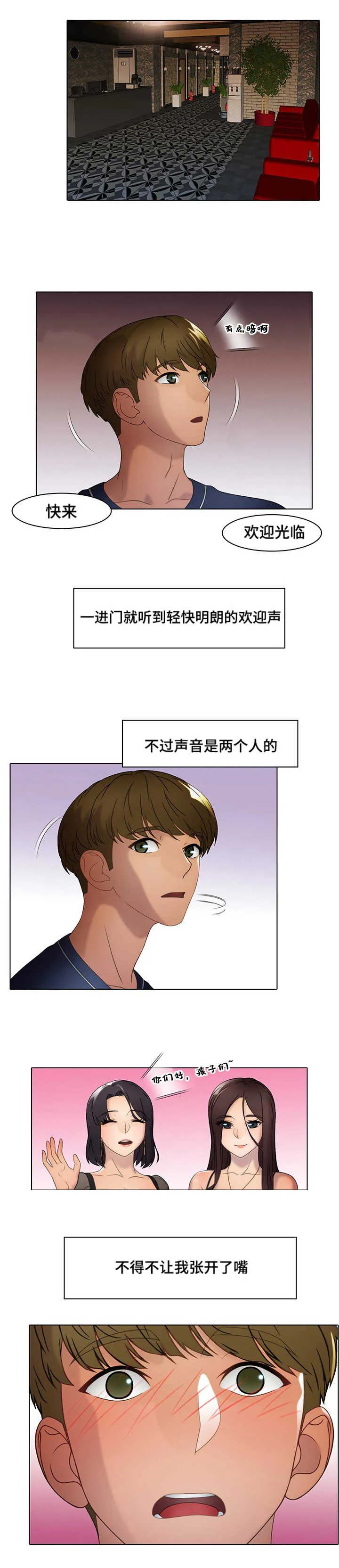 好好招待漫画漫画,第17章：特级服务9图