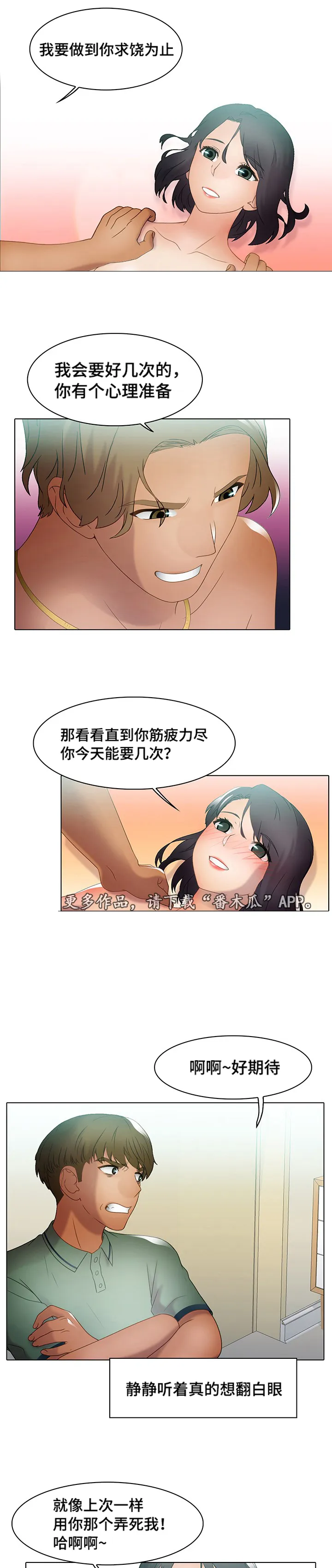 破格招待漫画漫画,第38章：水深火热3图