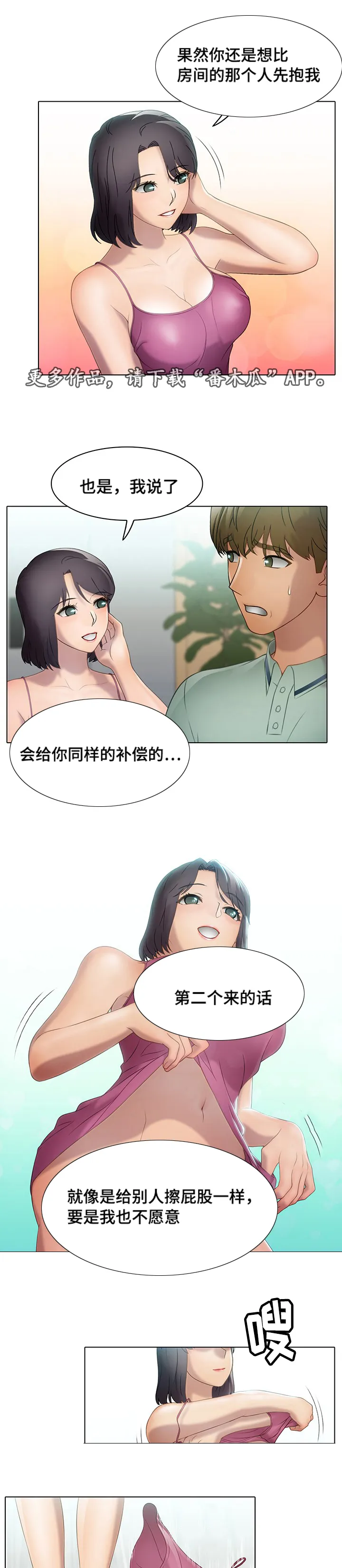 好好招待漫画漫画,第36章：诱惑9图