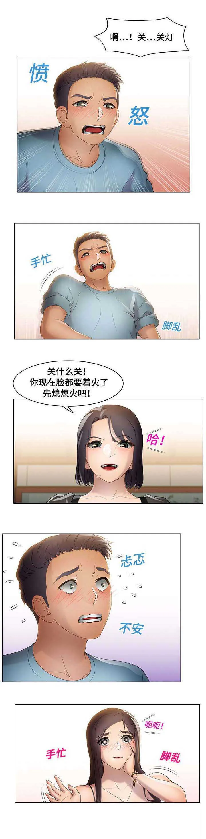 破格漫画讲解漫画,第21章：吃屎的表情8图