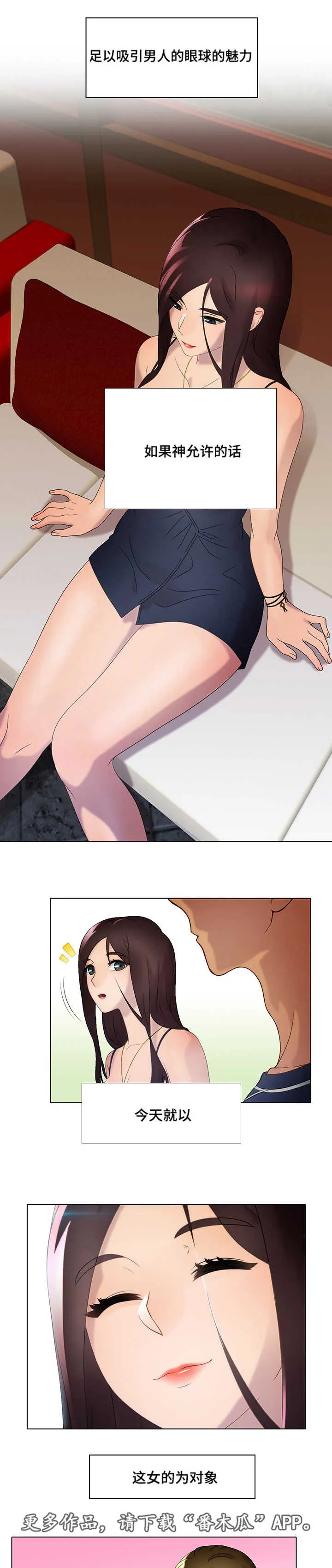 破格招待免费漫画,第18章：陪酒4图