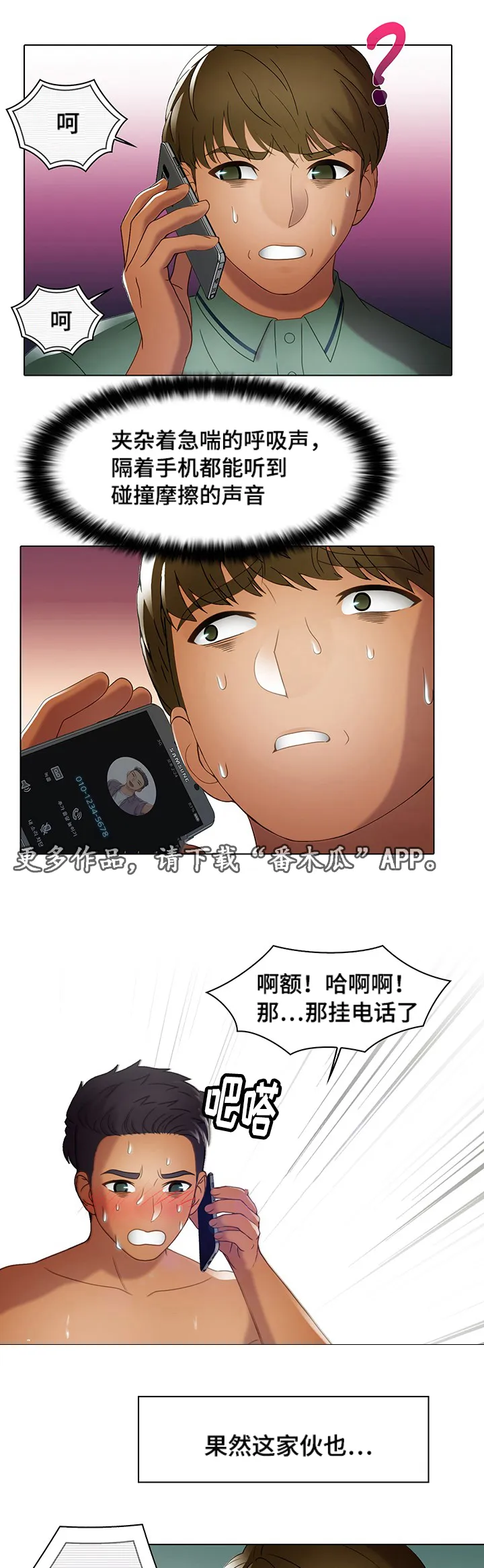 破格招待漫画漫画,第38章：水深火热7图
