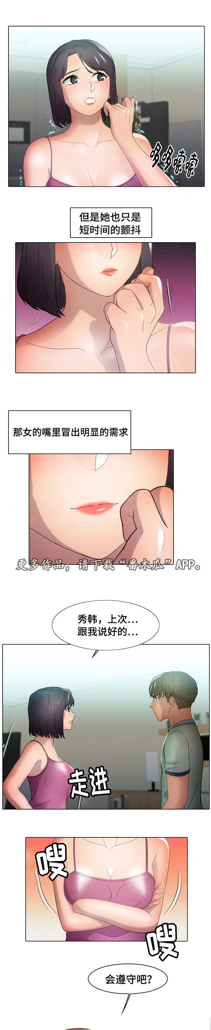 好好招待漫画漫画,第36章：诱惑5图